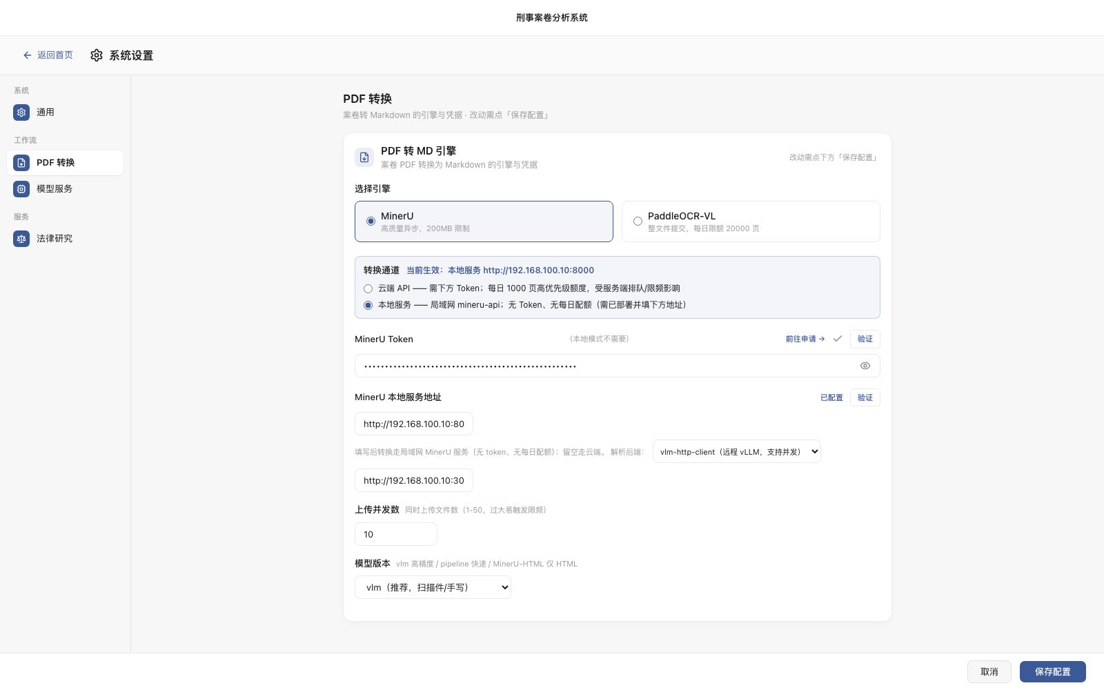 设置-PDF转换