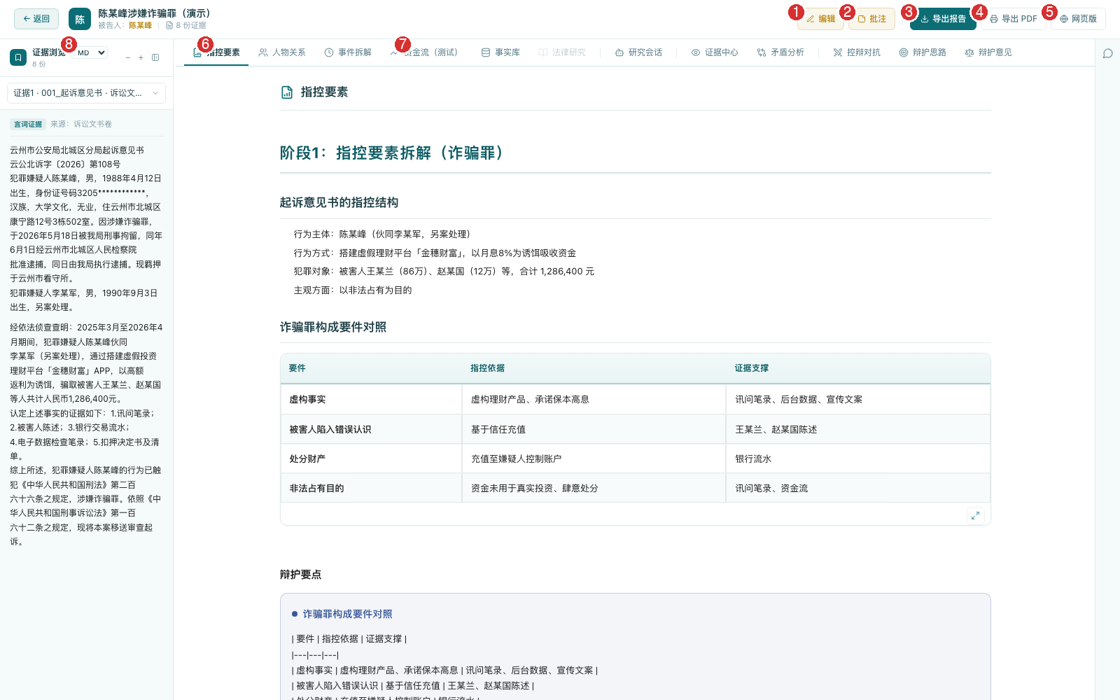 辩护报告