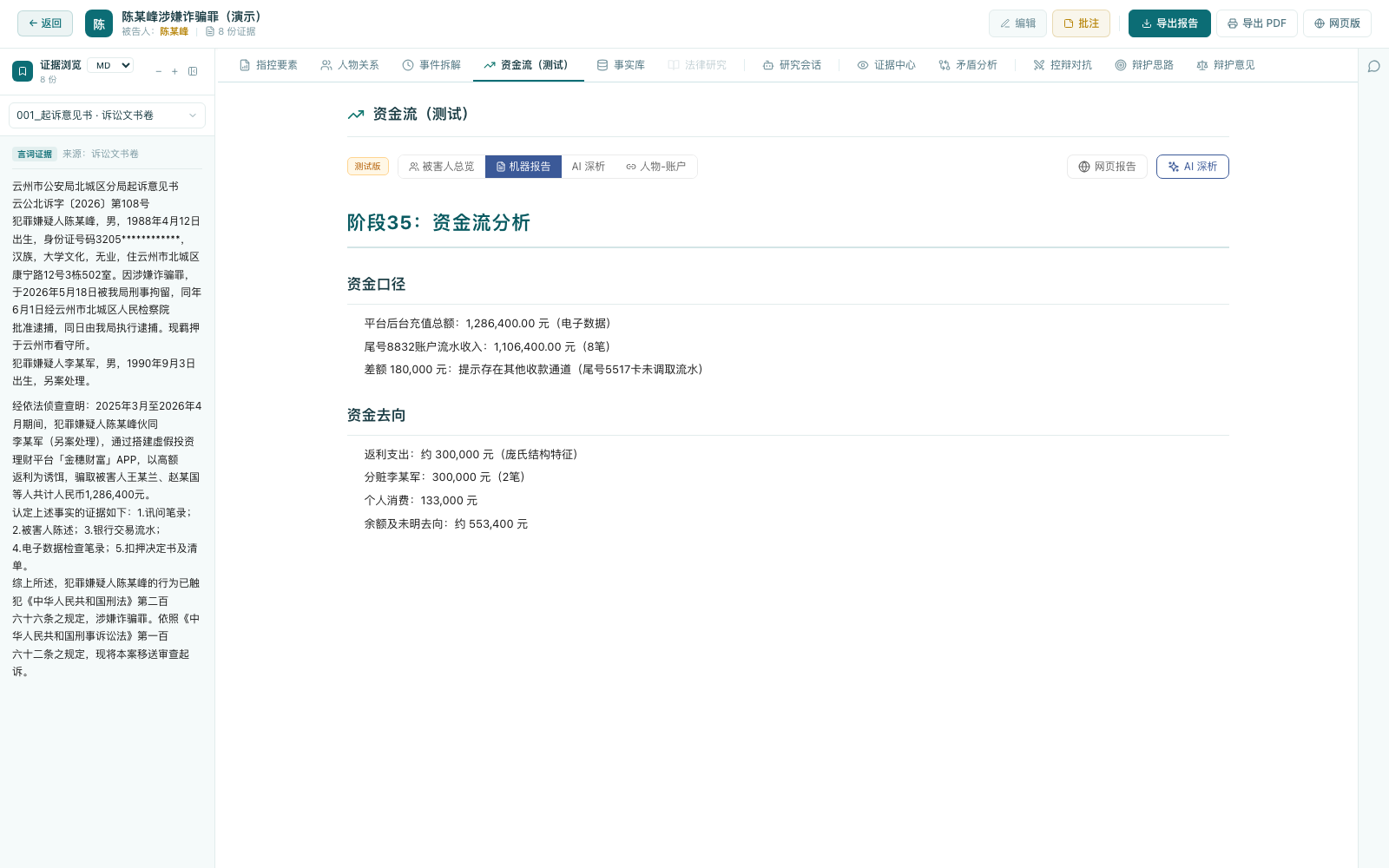 资金流机器报告