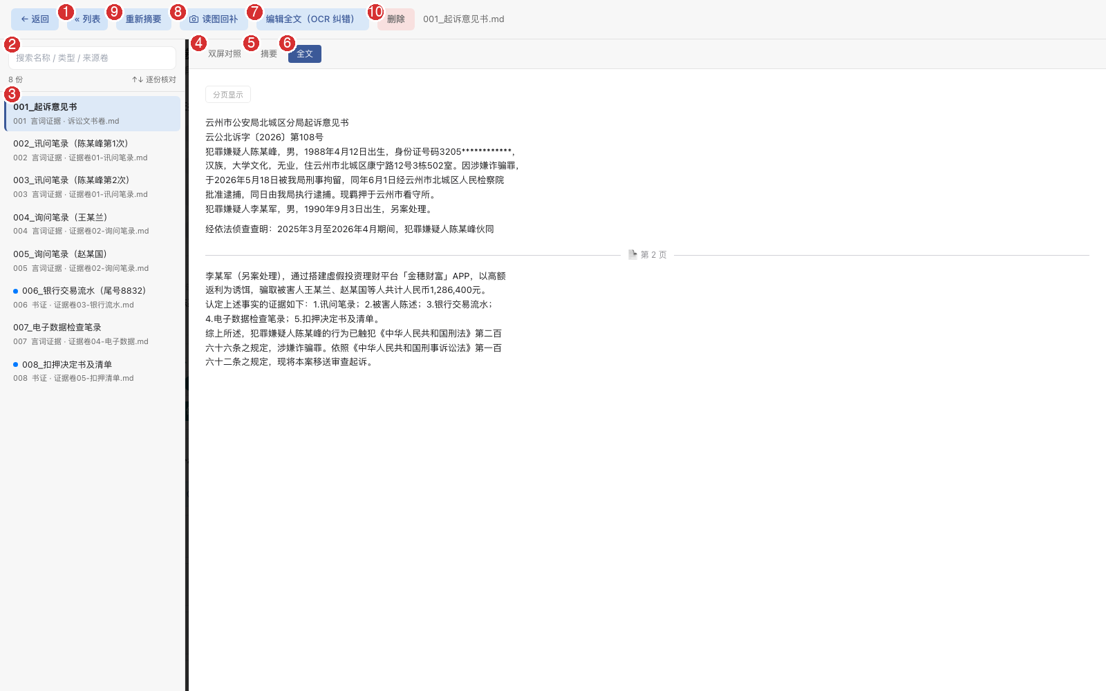 证据预览